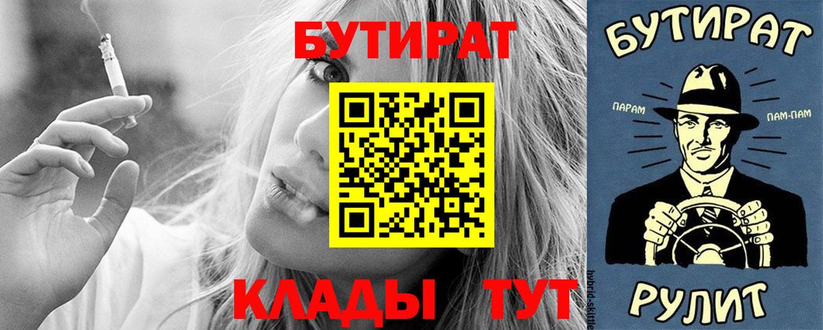 БУТИРАТ бутик Королёв