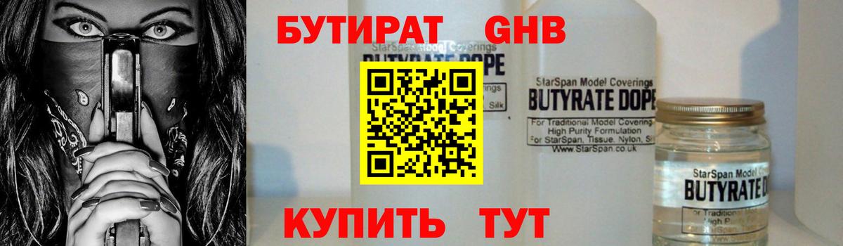 Бутират BDO  Вход с VPN  Королёв 