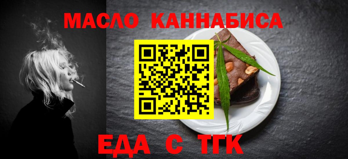 Королёв  Еда ТГК конопля  Вход с VPN 