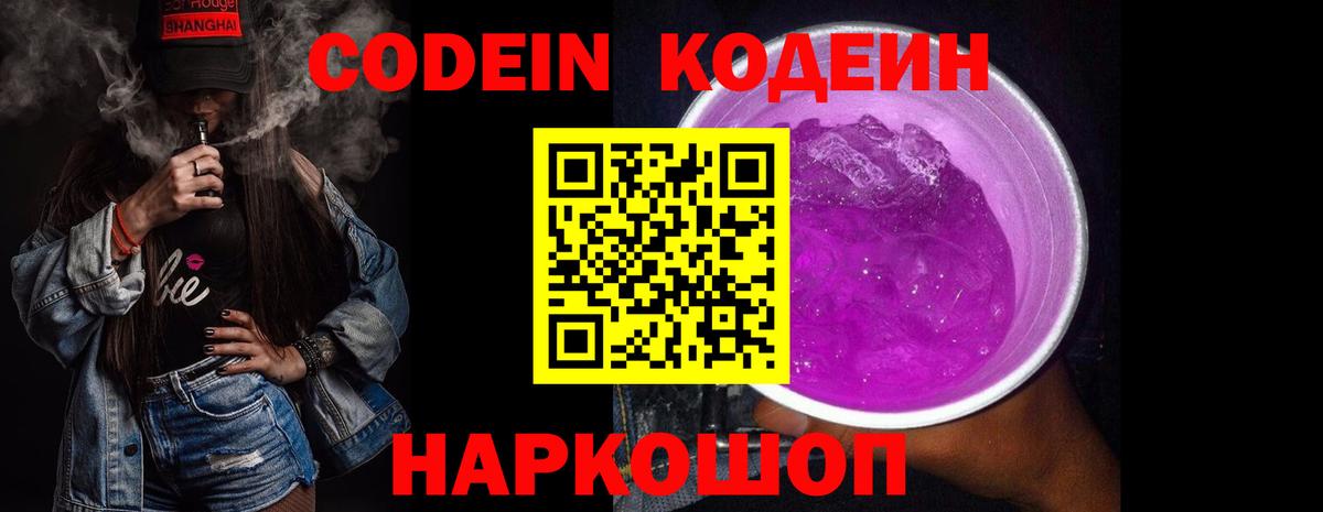 Королёв  Кодеин Purple Drank  Вход с VPN 