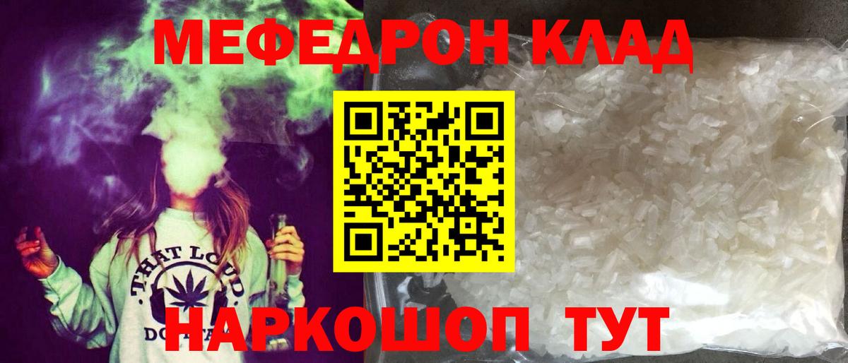 Меф мяу мяу мука Королёв