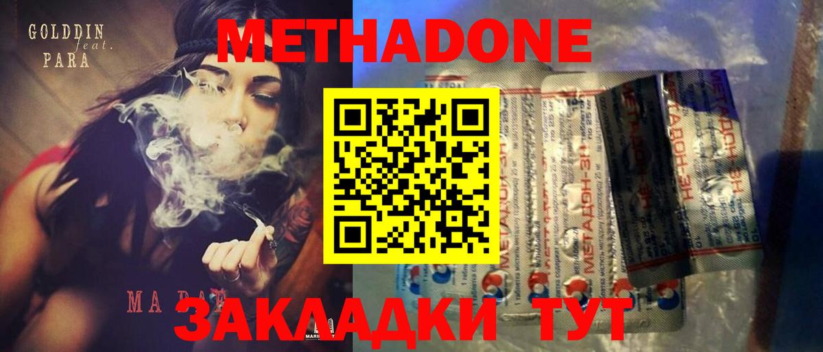 Метадон кристалл Королёв