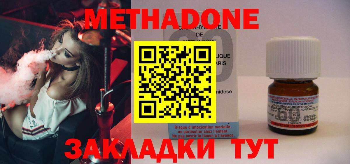 Королёв  Метадон VHQ  Вход с VPN  Метадон methadone 